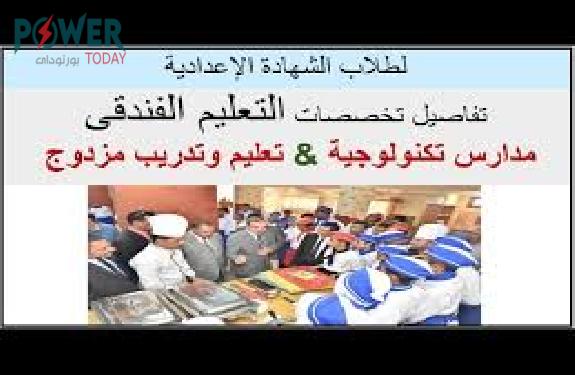 مدارس التعليم الفندقي 